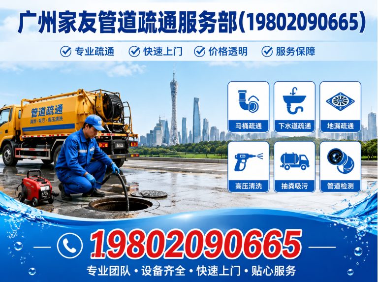 番禺区广州马桶疏通展示图