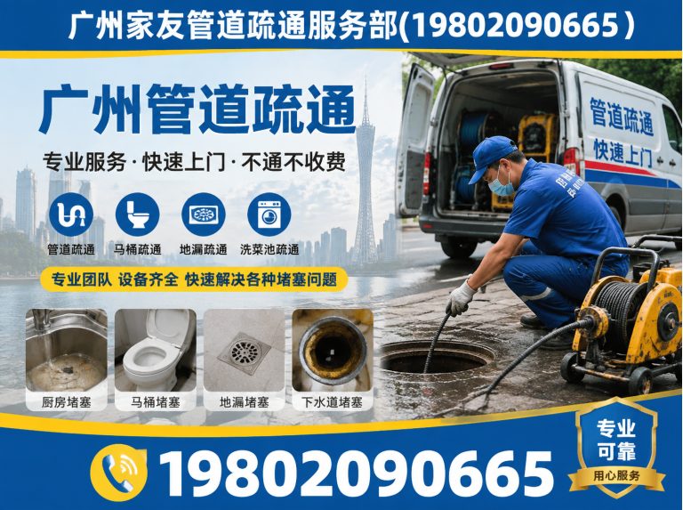 番禺区广州下水道疏通展示图