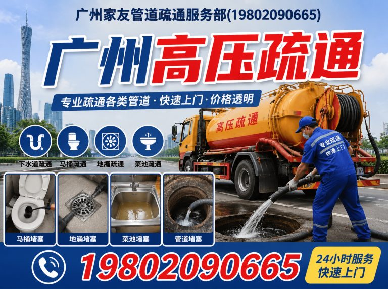 番禺区广州化粪池清理展示图